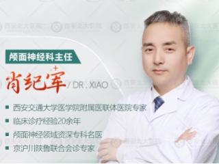 西安北大医院肖纪军：用专业守护每一位颅面神经疾病患者的微笑