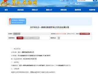 围标串标，元武建设集团等7家企业被禁止3年内参加军采