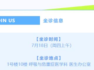 山东第一医科大学第一附属医院鲁德玕7月18日来新泰市人民医院坐诊