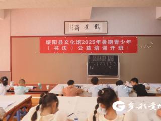 绥阳县文化馆：公益艺术课堂点亮多彩暑期