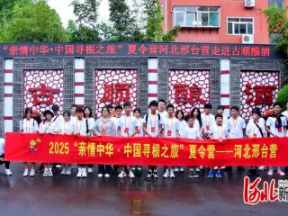 “亲情中华·中国寻根之旅”夏令营走进邢台古顺酿酒厂