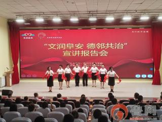文润阜安 德邻共治 道德榜样引领文明新风——胶州市阜安街道举办主题宣讲会凝聚基层治理合力