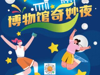 【玩家招募】解码啤酒节与博物馆的“双向奔赴”，博物馆奇妙夜邀您闯关！