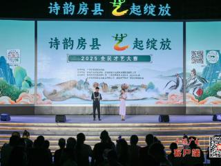 诗韵房县 “艺”起绽放——2025全民才艺大赛第三场选拔赛即将震撼登场