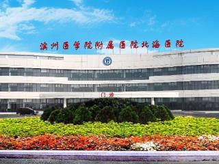 滨医附院北海医院中医、肛肠、皮肤三大特色诊疗中心正式揭牌