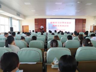 阳信县中医医院召开进修人员专题汇报暨临床业务培训会