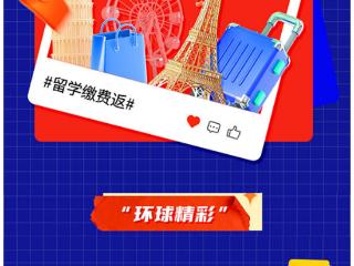 中国银行信用卡：留学缴费每月至高返860美元
