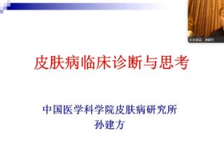 济南市皮肤病防治院举办“百年皮防 九州讲堂”第十五期