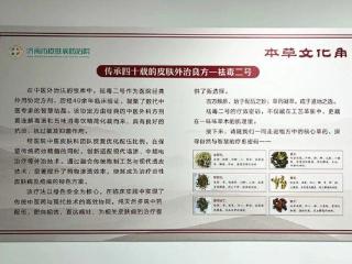济南市皮肤病防治院中医皮肤科打造“本草初心文化角”