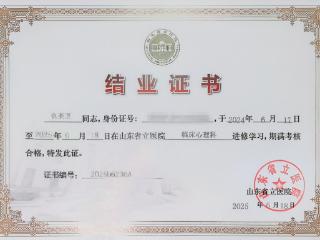 济南市皮肤病防治院医师圆满完成山东省立医院进修