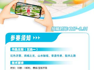 “了不起的临沂”短视频大赛开启，万元奖金等你拿