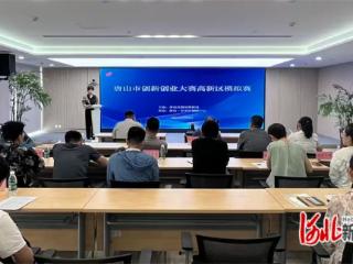 唐山高新区11家企业入围唐山市创新创业大赛决赛