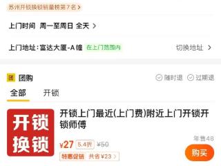 开个锁收费高达两千块！套路防不胜防，“较真”市民自行换锁省下“大几百”