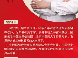 长桑君脉法传人赵颂杰7月出诊北京石景山八大处中西医结合医院