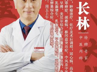 北京石景山八大处中西医结合医院特聘专家王长林： 三招联用精准拆解高血压病机