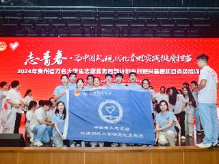 种下满天星光！这个支教团在望谟的二十余载青春接力