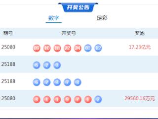 7月17日体彩中奖号码