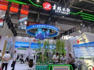 “纤”睹为快 吉林化纤集团参展第三届链博会