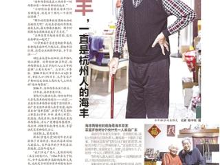 海丰西餐社创始人朱松林之子朱锦炎去世，享年91岁