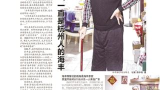 海丰西餐社创始人朱松林之子朱锦炎去世，享年91岁