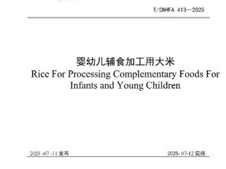 全国首个!英氏牵头的两项“婴辅专用”原料团标落地