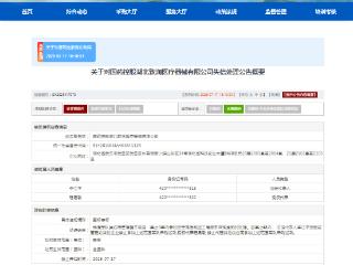 围标串标！国药控股湖北致润医疗器械有限公司被空军采购禁入3年