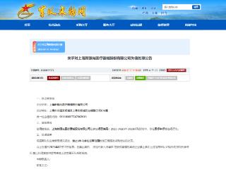 围标串标！新眼光被空军采购禁入3年