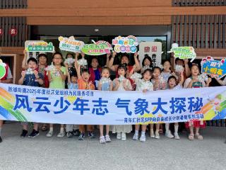 青年汇社区：风云少年志，气象大探秘