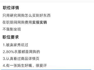 小红书招聘网购辅导员，月薪6000-15000元，要求：被卖家秀坑过