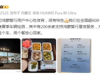 “鸿蒙大酒店”火爆出圈，余承东去吃了还晒了菜单：很有特色