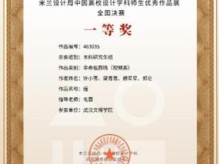 米兰设计周传捷报！戍边故事与盘锦风物惊艳亮相
