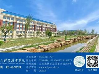 潍坊食品科技职业学院发布2025年普通高等教育招生章程