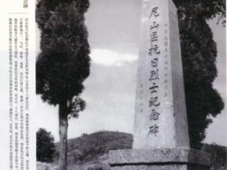 铭记历史 缅怀先烈|顽强的尼山区十八盘山保卫战
