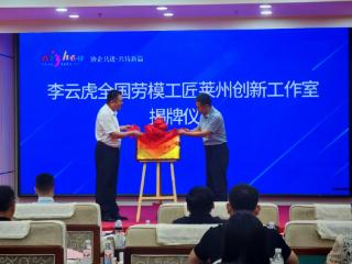 省五金与衡器行业协会参加莱州市“协企共进·共‘铸’新篇”活动