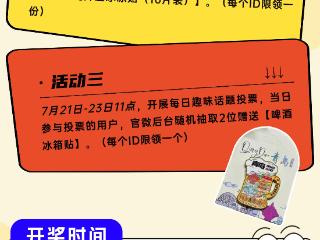 来青岛市南赴一场啤酒之约！第35届青岛国际啤酒节青岛老城会场微博限定活动开启啦