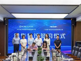 企业专题|能飞携手湘江通航打造国内领先低空人才培训基地，领航产业新未来