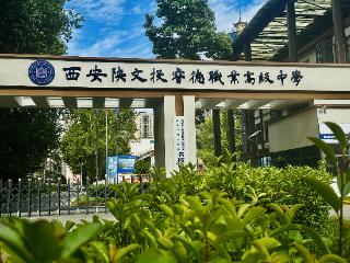 缓解分流焦虑，扩高中学位！陕西这所综合高中班试点学校，给孩子更多可能