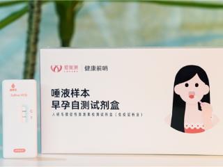 国内首个唾液早孕自测试剂盒获批上市，早孕检测进入“唾液时代”