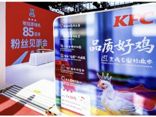 链博会解密 肯德基吮指原味鸡85周年 “品质好鸡”安心密码