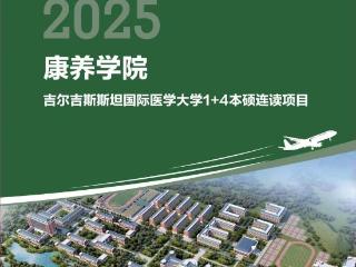 潍坊食品科技职业学院发布1+4本硕连读国际本科招生简章
