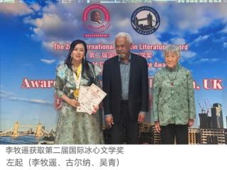 艺术家李牧遥在英国伦敦获奖