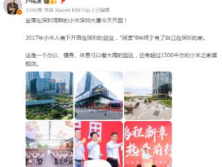 小米深圳大厦今日开园，卢伟冰现身，现场喝小米粥