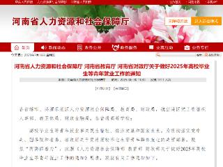 豫政问答丨@高校毕业生 2025年就业创业政策来了！