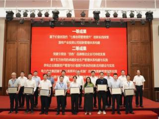 福州产投集团荣膺 福建省企业管理现代化创新一等成果