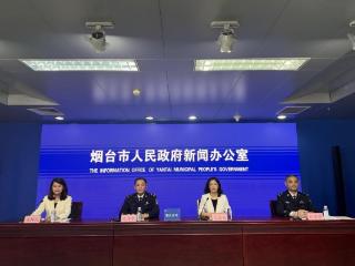 烟台市政府新闻办举行发布会 通报全市打击治理电信网络诈骗犯罪工作显著成效
