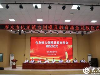 潍坊寿光：化龙镇教企共建，教育基金“托”起明天“创”育未来