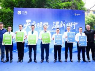 贝壳120家合作门店升级服务站点，为成都新业态劳动者打造“5分钟暖心圈”