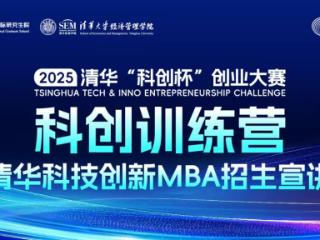 百思特总裁陈浩受邀出席清华“科创杯”创业大赛科创训练营，赋能科技企业市场开拓新路径
