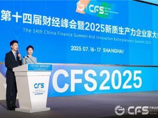 以创新铸魂，安全筑基：合亿荣膺 CFS2025 行业创新引领奖