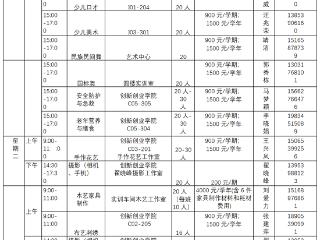 临沂职业学院老年开放大学校内基地2025-2026学年招生简章